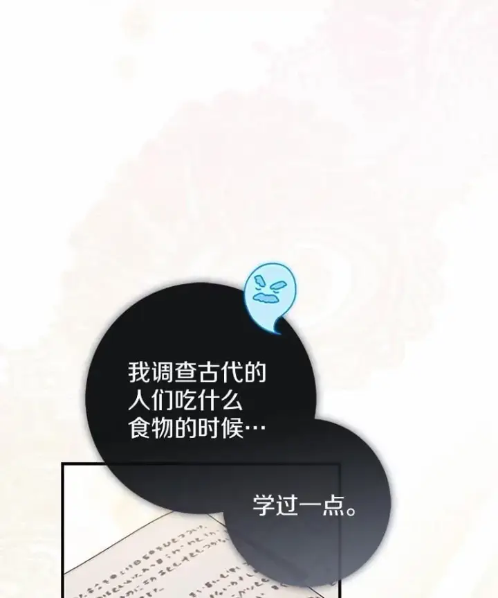《占卜的公女》47.暗算失败图66