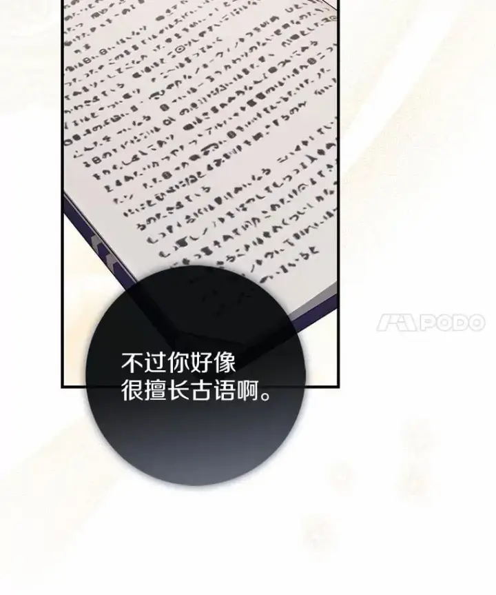 《占卜的公女》47.暗算失败图67