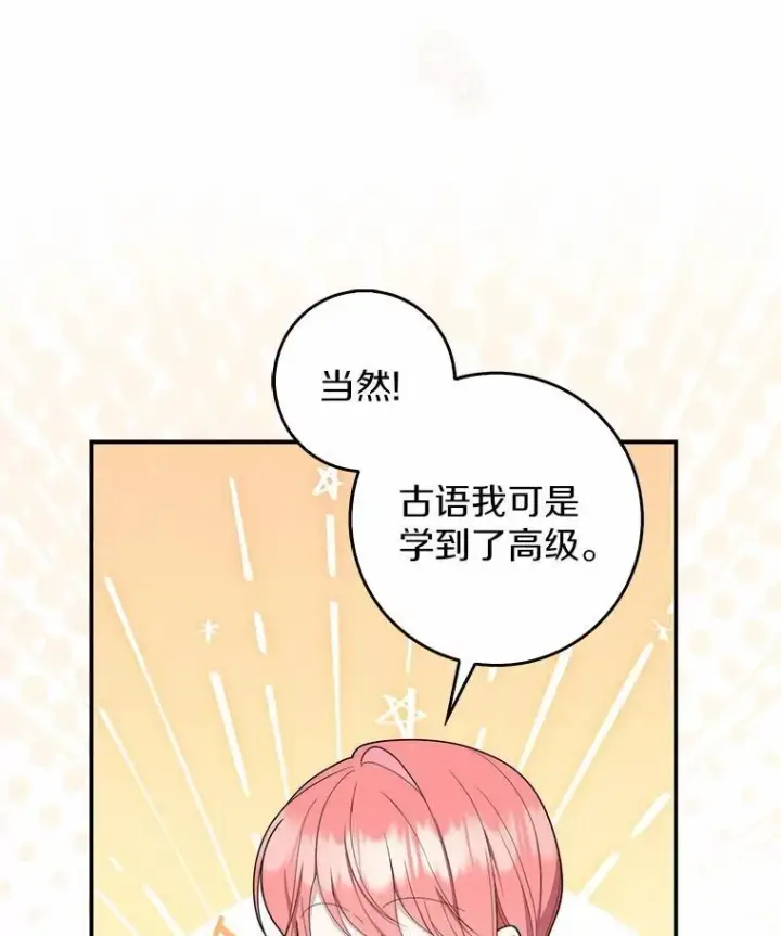《占卜的公女》47.暗算失败图68