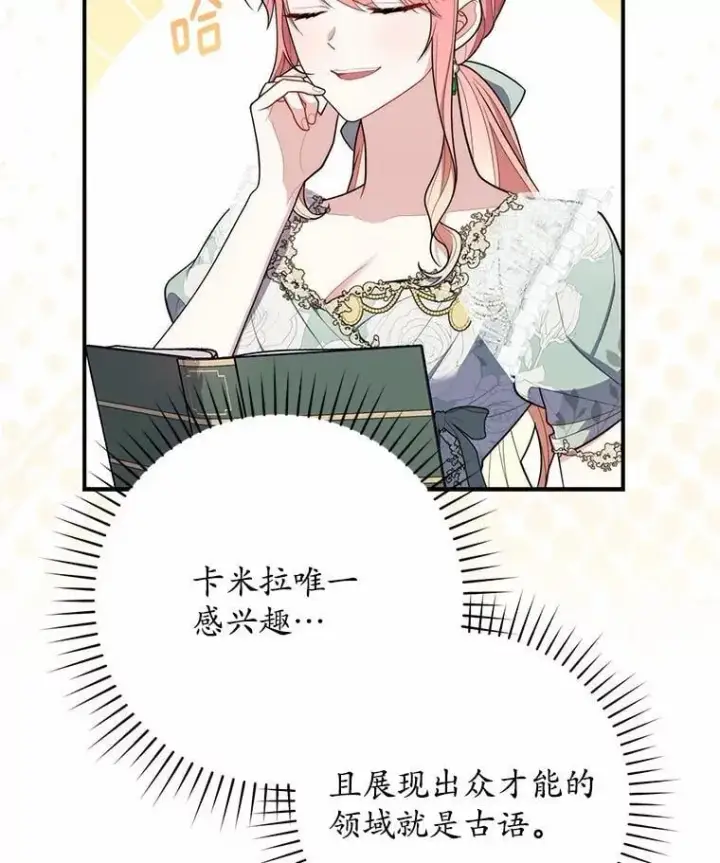 《占卜的公女》47.暗算失败图69