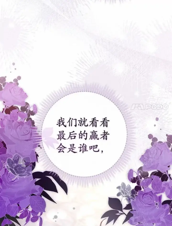 《占卜的公女》47.暗算失败图7