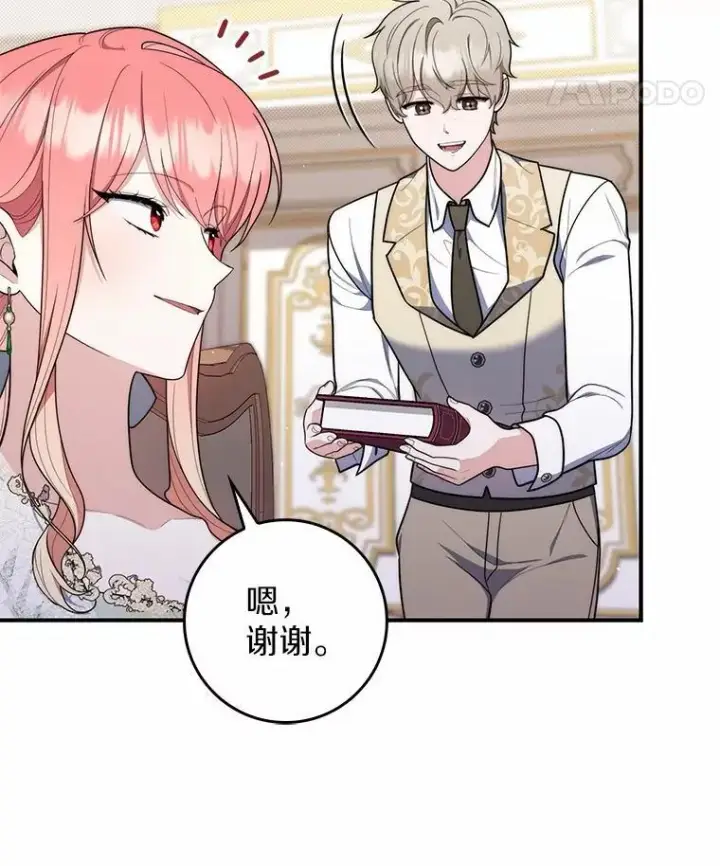 《占卜的公女》47.暗算失败图71
