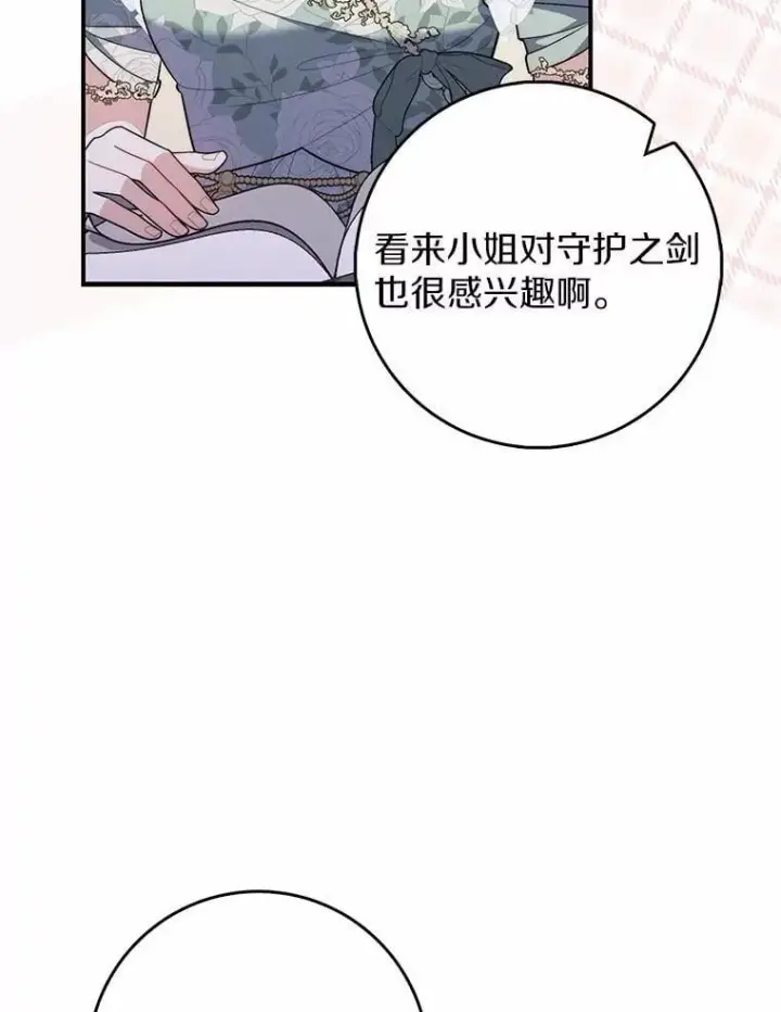 《占卜的公女》47.暗算失败图73