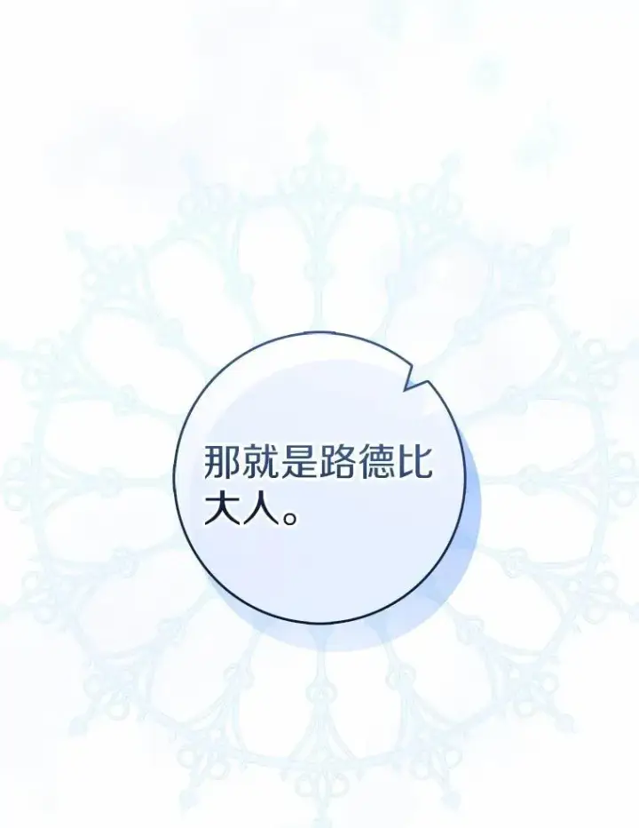 《占卜的公女》47.暗算失败图75