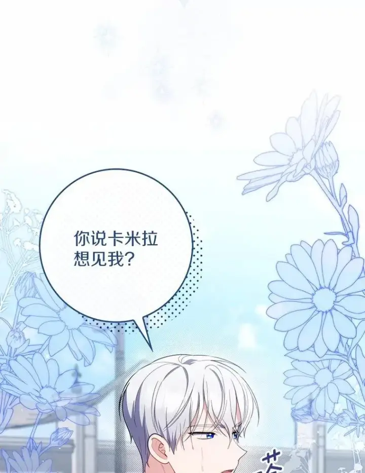 《占卜的公女》47.暗算失败图76