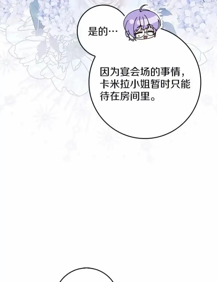 《占卜的公女》47.暗算失败图78