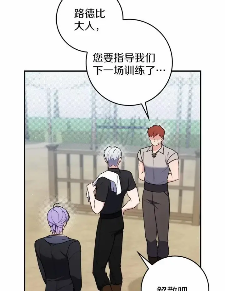 《占卜的公女》47.暗算失败图79