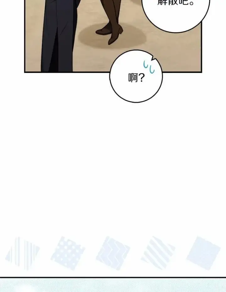 《占卜的公女》47.暗算失败图80