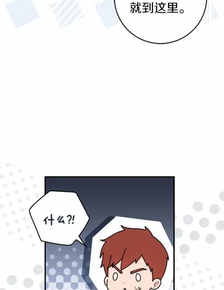 《占卜的公女》47.暗算失败图82