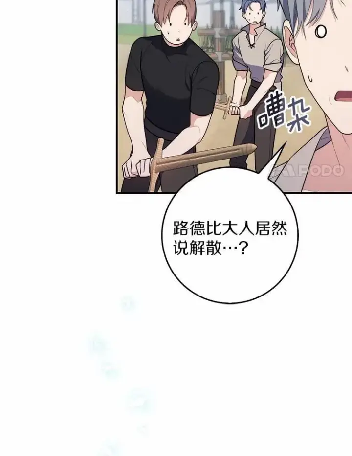 《占卜的公女》47.暗算失败图84