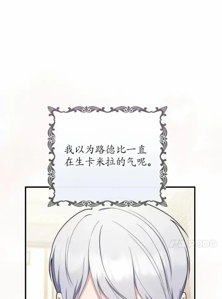 《占卜的公女》47.暗算失败图90