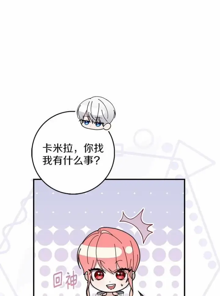 《占卜的公女》47.暗算失败图92
