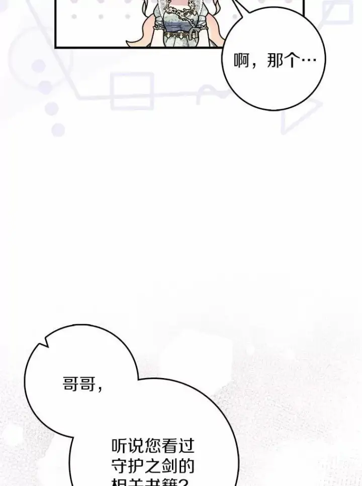 《占卜的公女》47.暗算失败图93