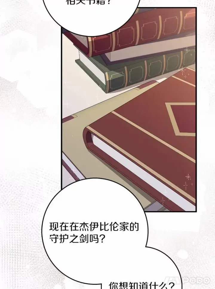 《占卜的公女》47.暗算失败图94