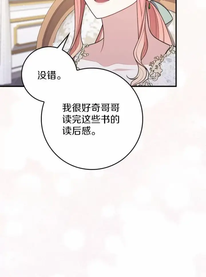 《占卜的公女》47.暗算失败图96