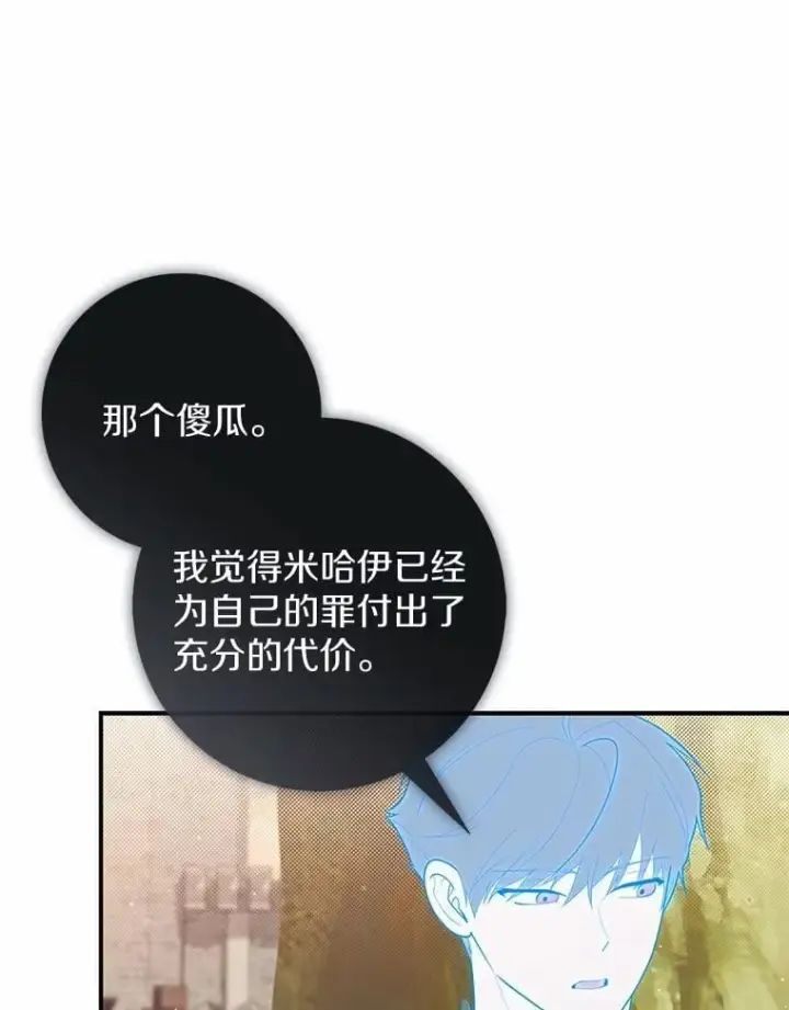 《占卜的公女》48.如愿图88