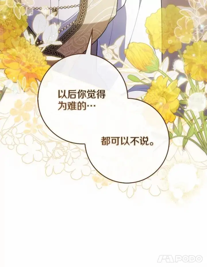 《占卜的公女》49.下次注意图101
