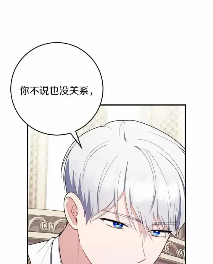 《占卜的公女》49.下次注意图102