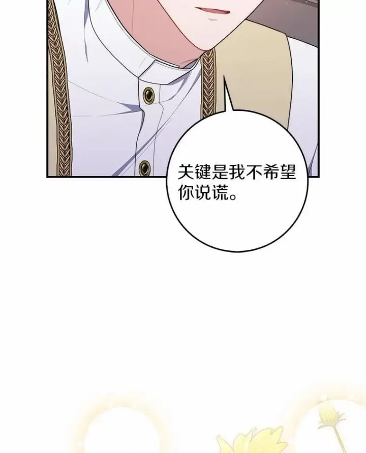 《占卜的公女》49.下次注意图103