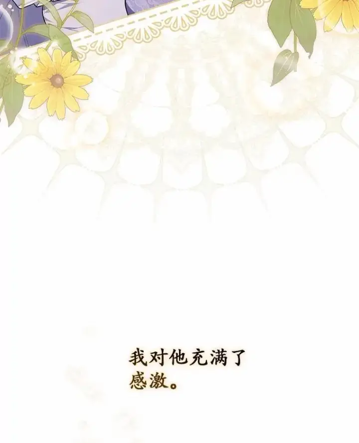 《占卜的公女》49.下次注意图106