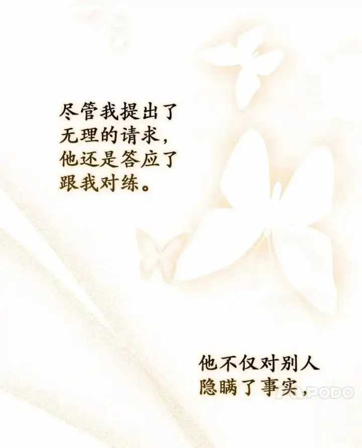 《占卜的公女》49.下次注意图107
