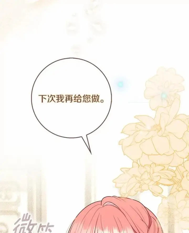 《占卜的公女》49.下次注意图109