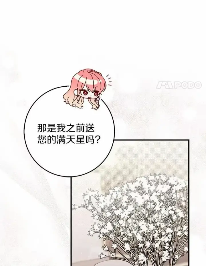 《占卜的公女》49.下次注意图111