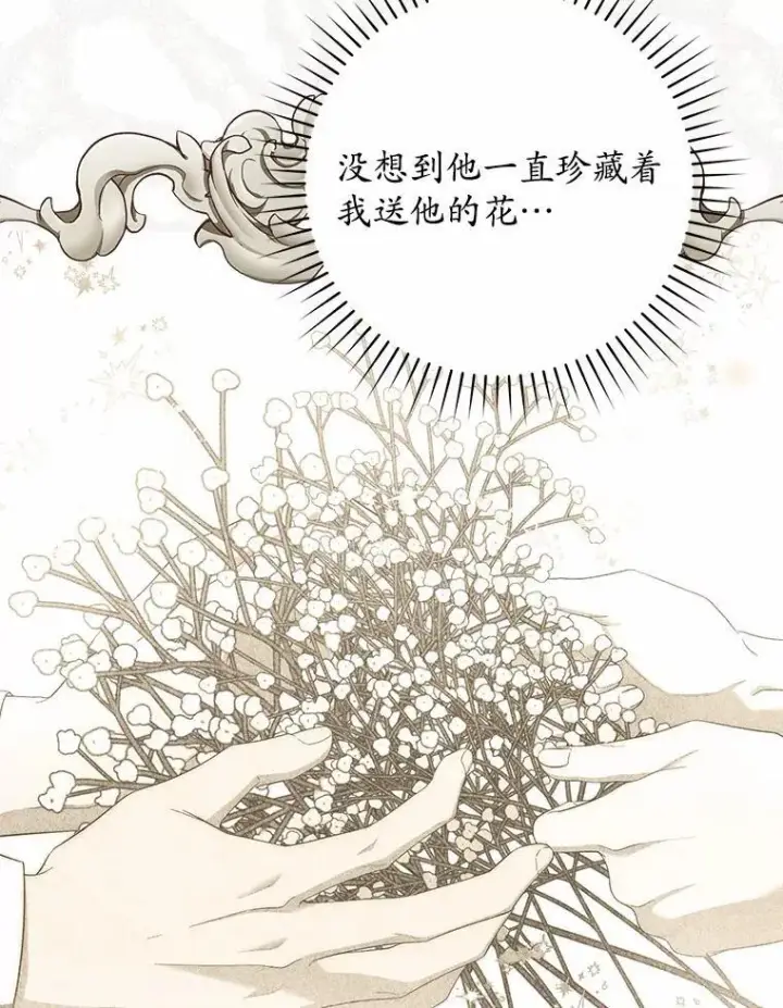 《占卜的公女》49.下次注意图113