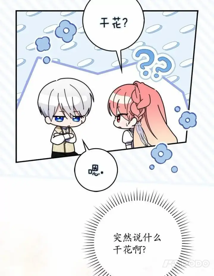 《占卜的公女》49.下次注意图117