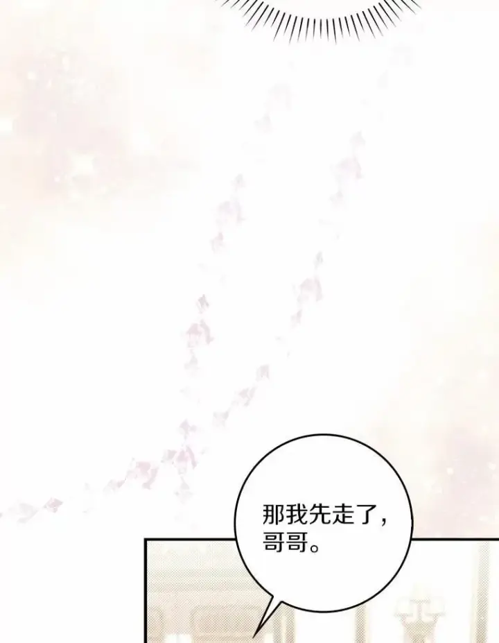 《占卜的公女》49.下次注意图118