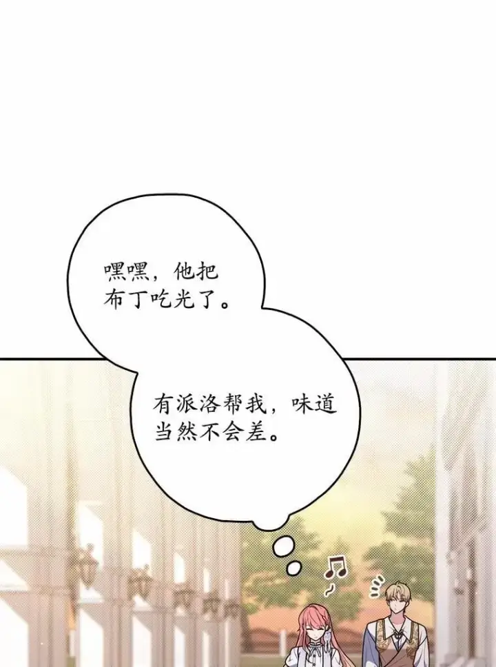 《占卜的公女》49.下次注意图126