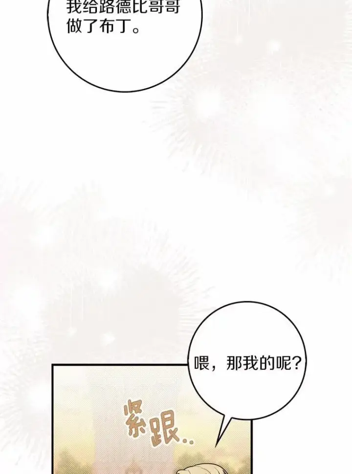 《占卜的公女》49.下次注意图129