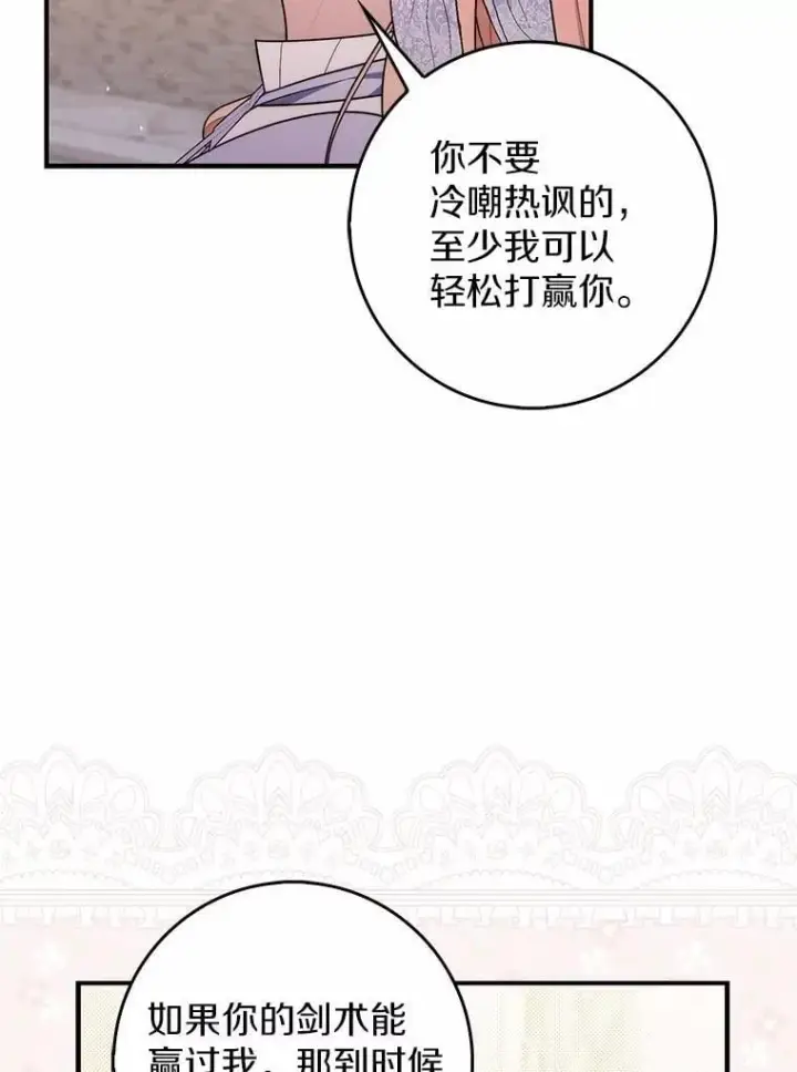 《占卜的公女》49.下次注意图133