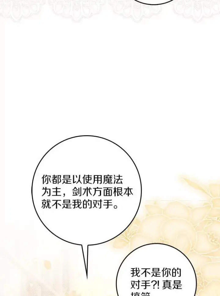 《占卜的公女》49.下次注意图135