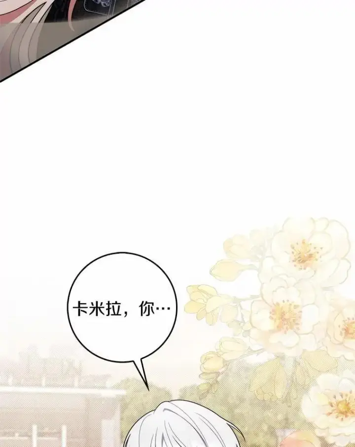 《占卜的公女》49.下次注意图16