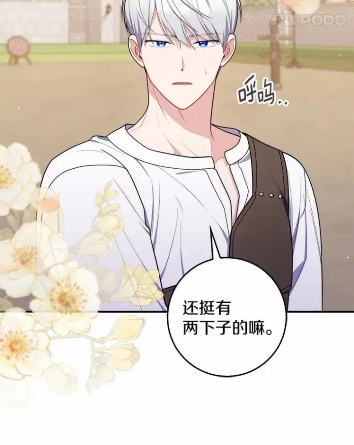 《占卜的公女》49.下次注意图17