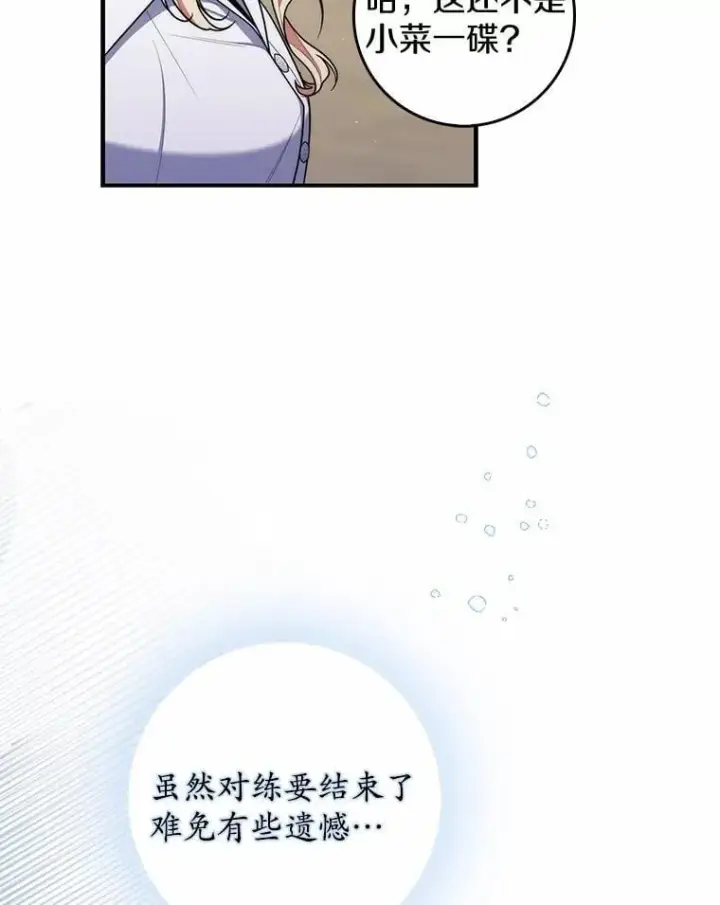 《占卜的公女》49.下次注意图19