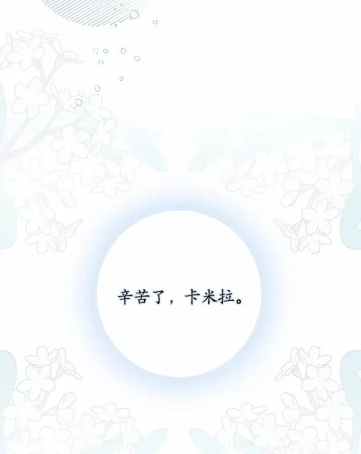 《占卜的公女》49.下次注意图21