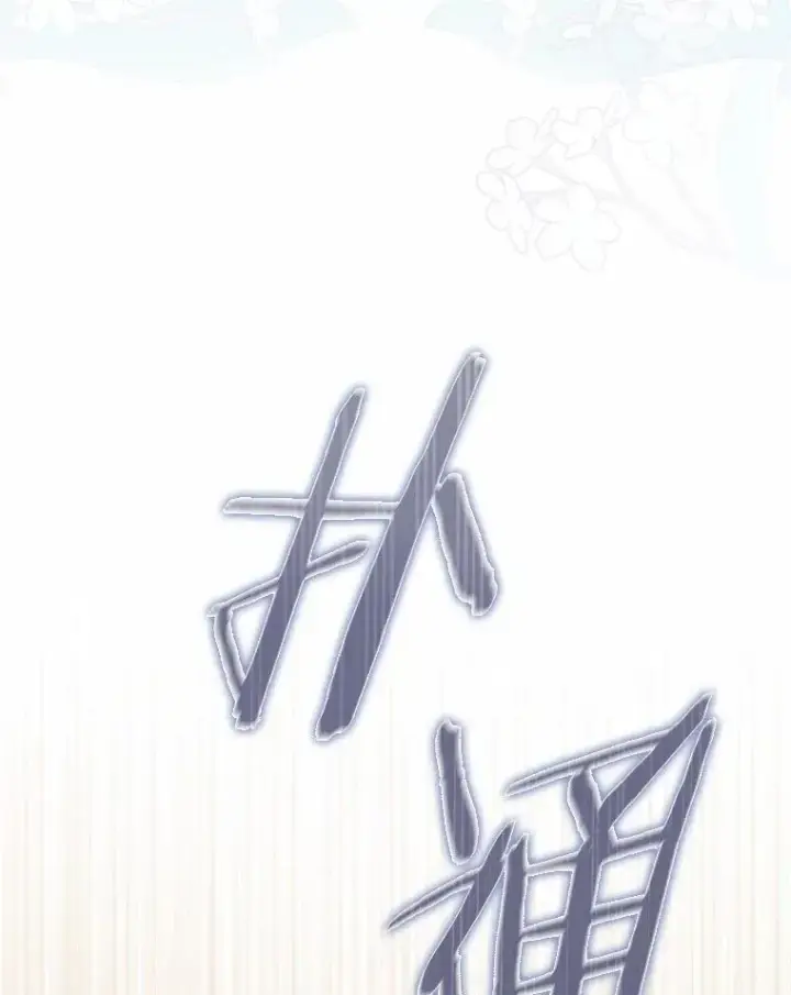 《占卜的公女》49.下次注意图22