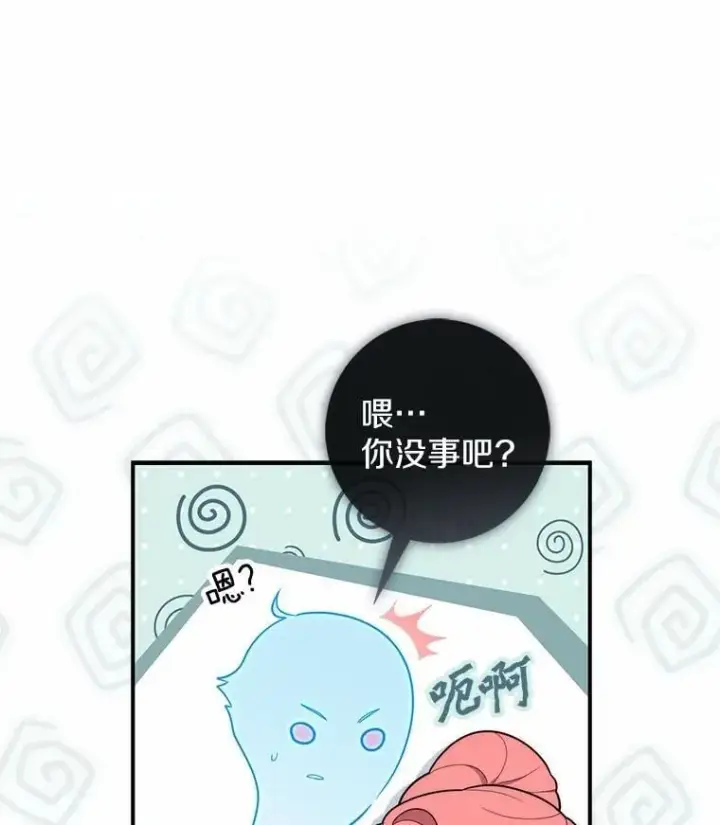《占卜的公女》49.下次注意图26