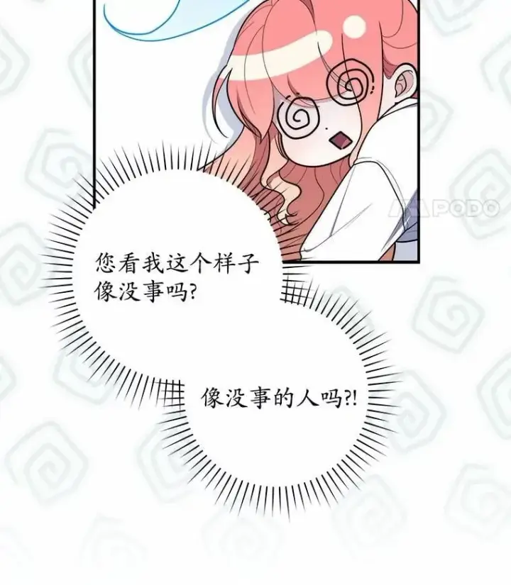 《占卜的公女》49.下次注意图27