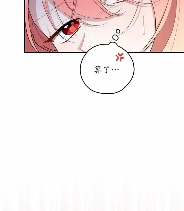 《占卜的公女》49.下次注意图29