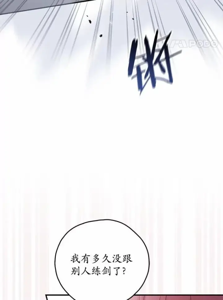 《占卜的公女》49.下次注意图4