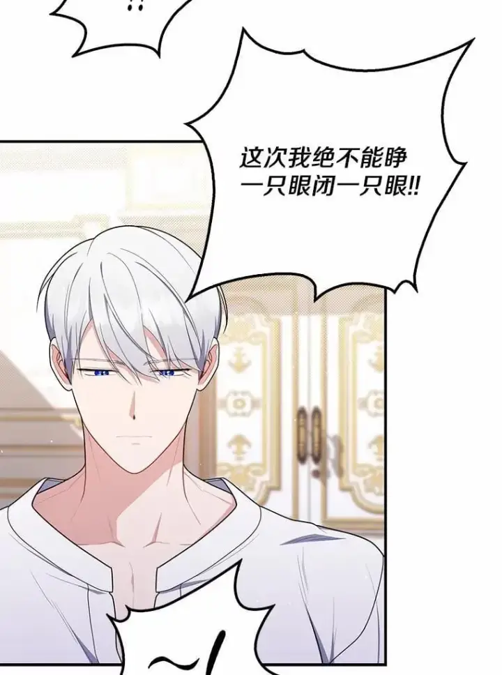 《占卜的公女》49.下次注意图40