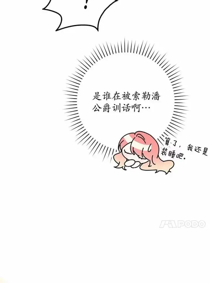 《占卜的公女》49.下次注意图41