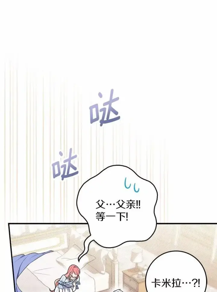 《占卜的公女》49.下次注意图43