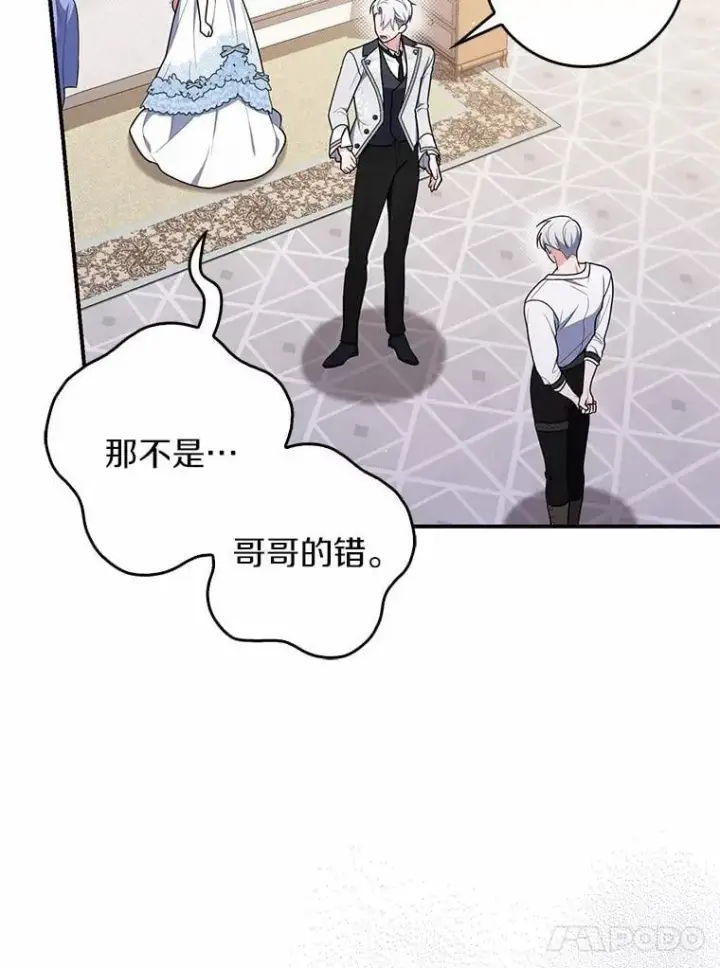《占卜的公女》49.下次注意图44