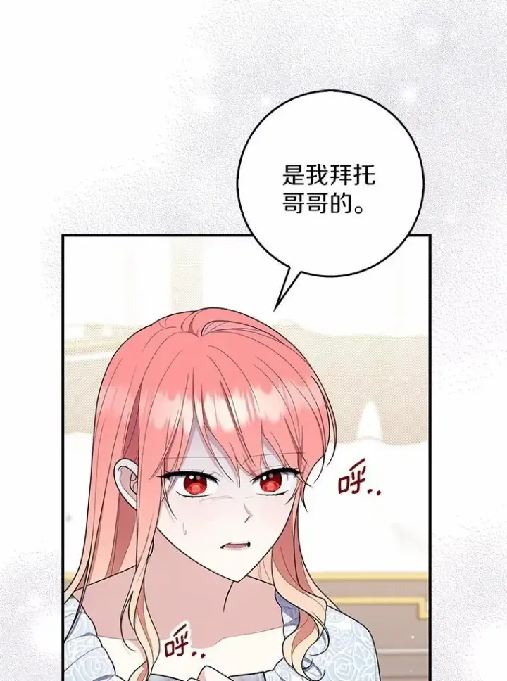 《占卜的公女》49.下次注意图45