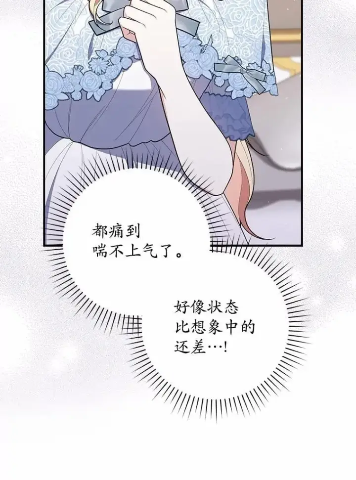 《占卜的公女》49.下次注意图46