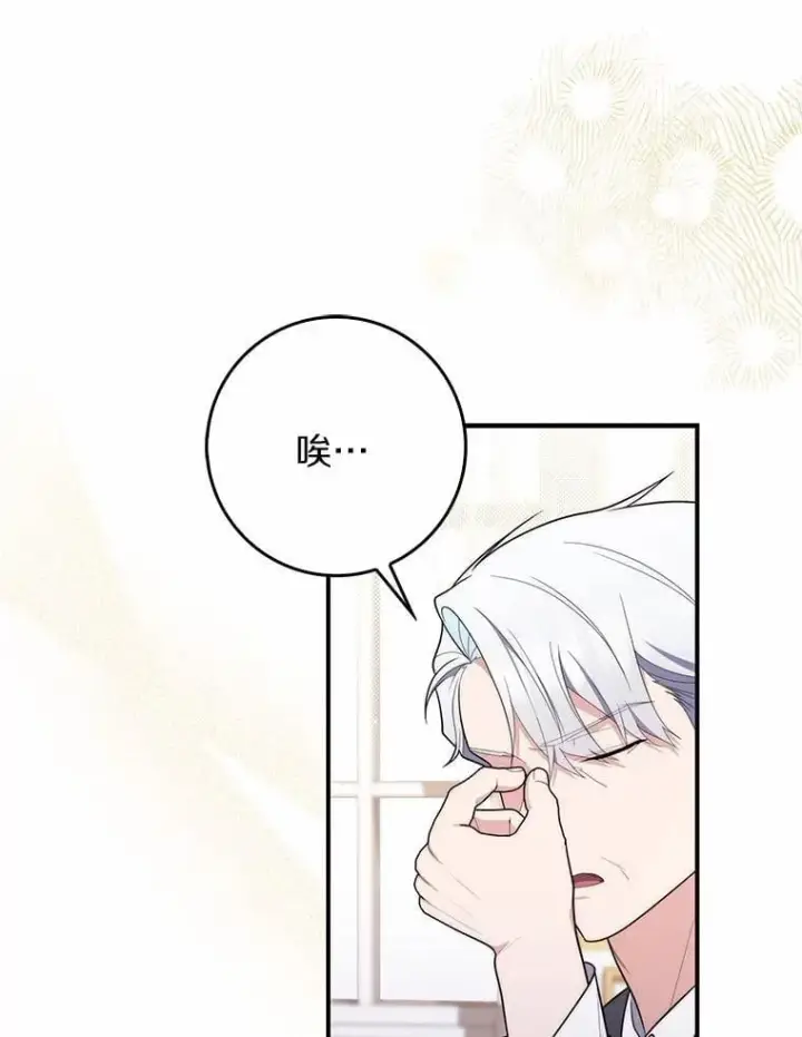 《占卜的公女》49.下次注意图47
